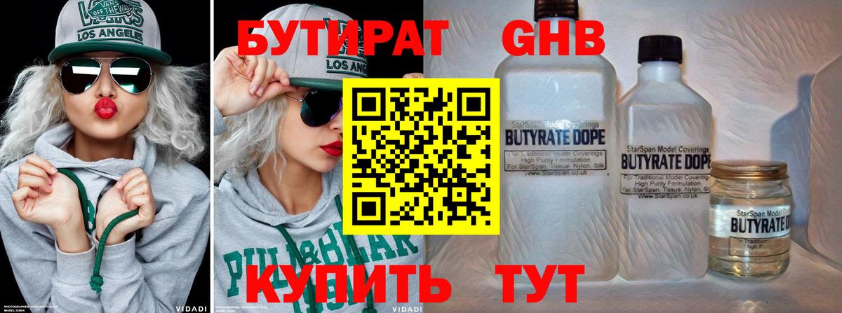 БУТИРАТ оксибутират Краснокаменск