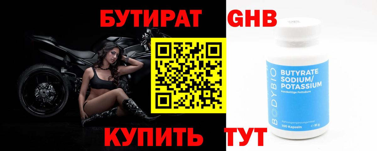 Бутират оксибутират  Вход с VPN  Краснокаменск 