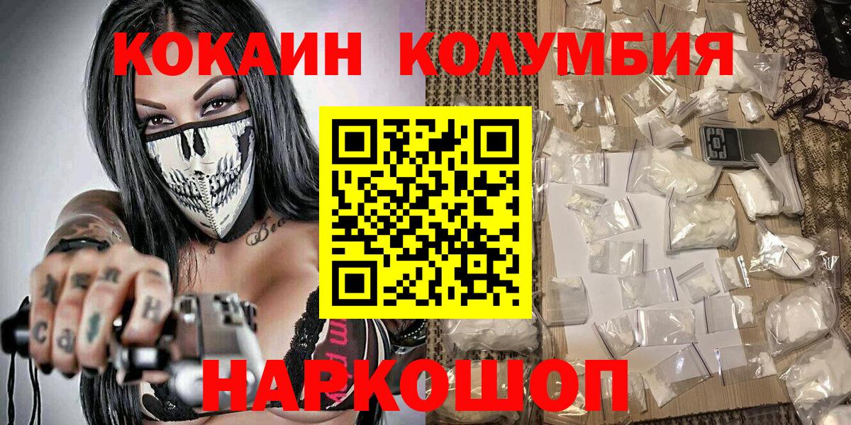 Кокаин  Вход с VPN  Краснокаменск  Cocaine Колумбийский 