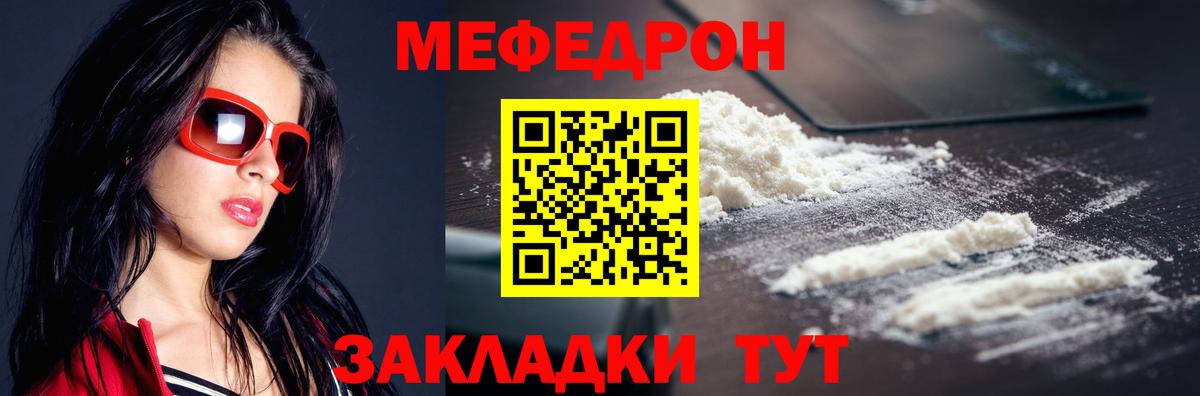МЕФ кристаллы Краснокаменск